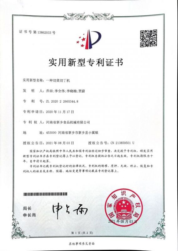 實(shí)用新型證書(shū)